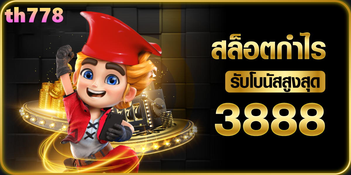 th778สล็อต